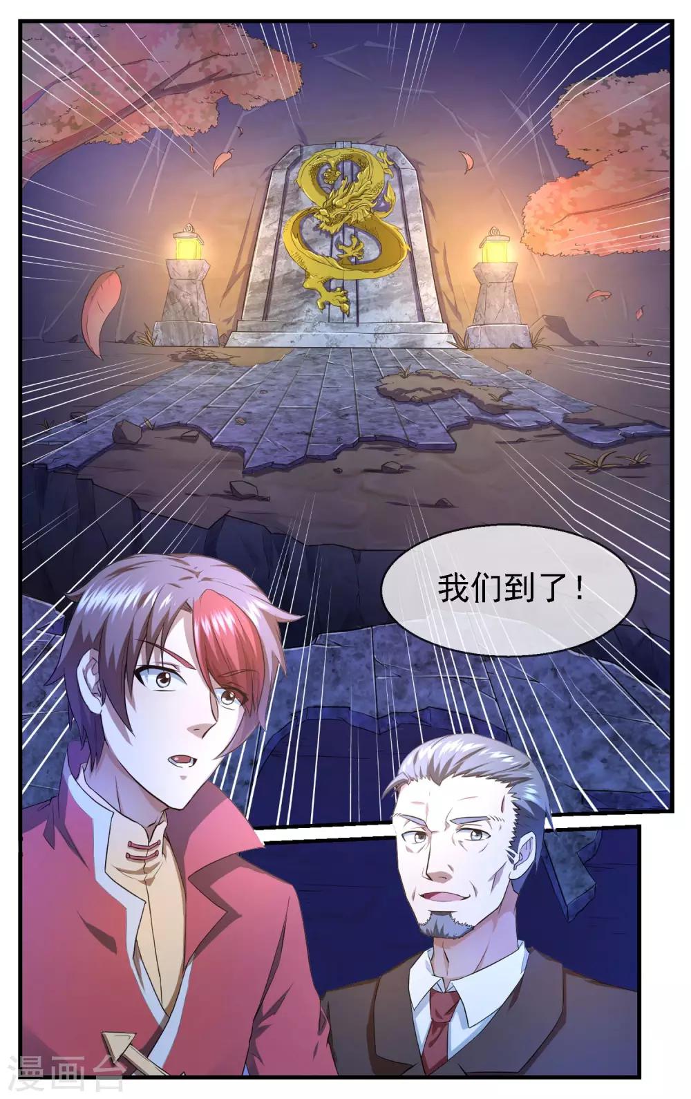 青春开拍漫画,第2话 龙魂之力1图