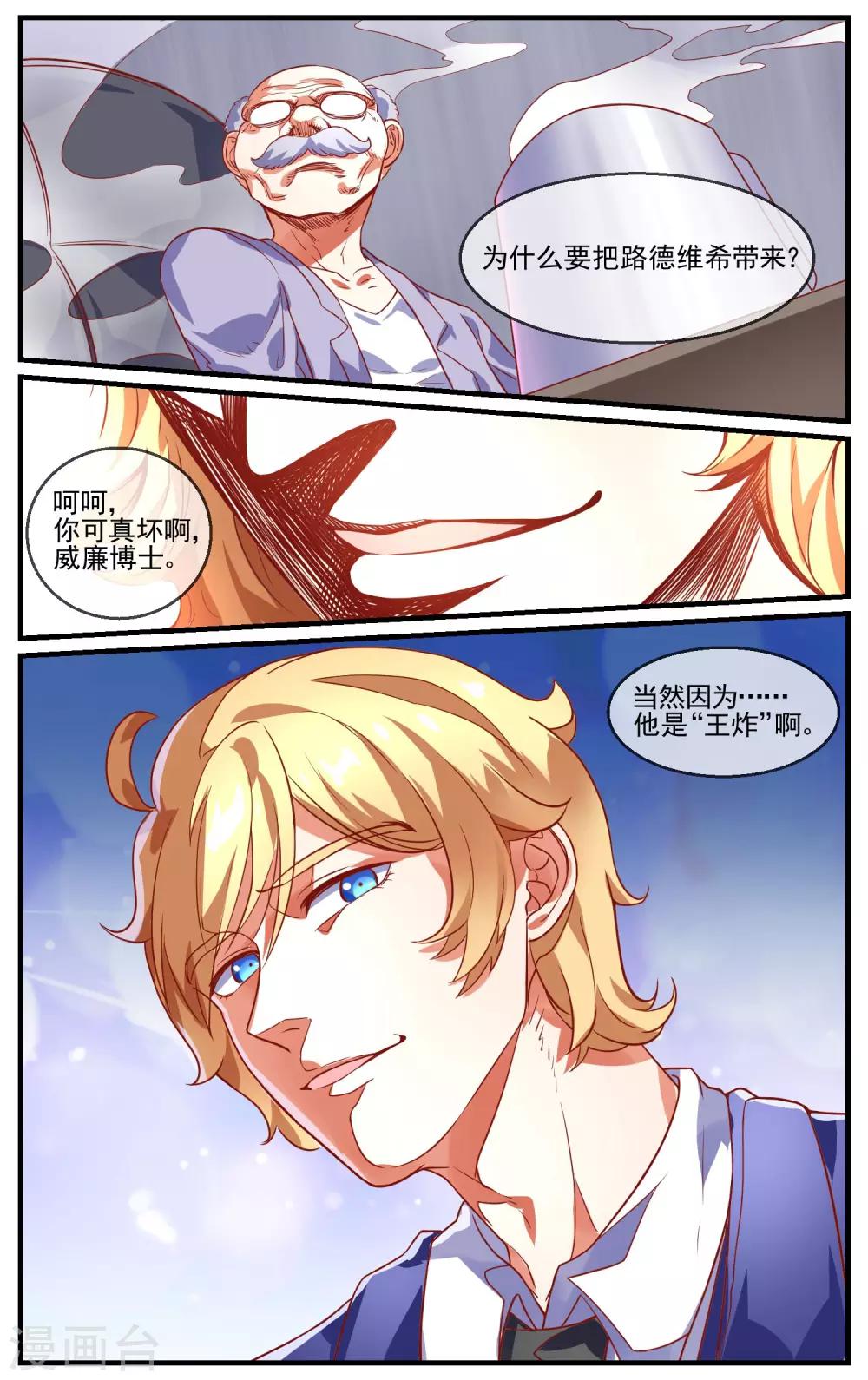 青春开拍漫画,第29话 新入职的教练2图