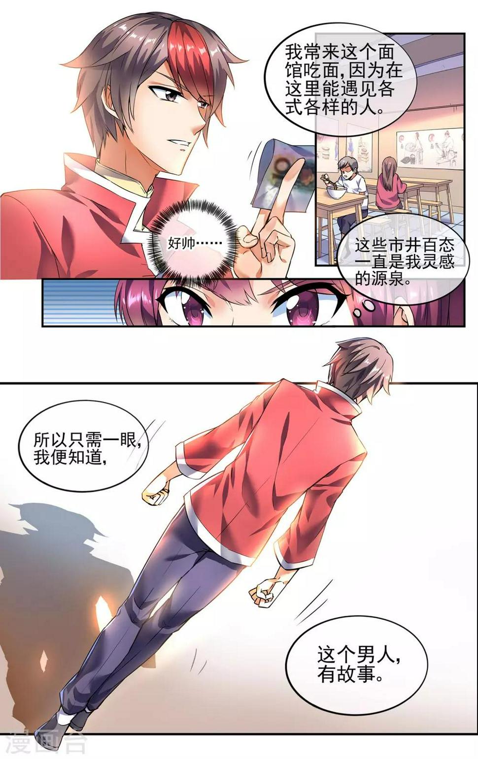 青春开拍漫画,第1话 神秘男子1图