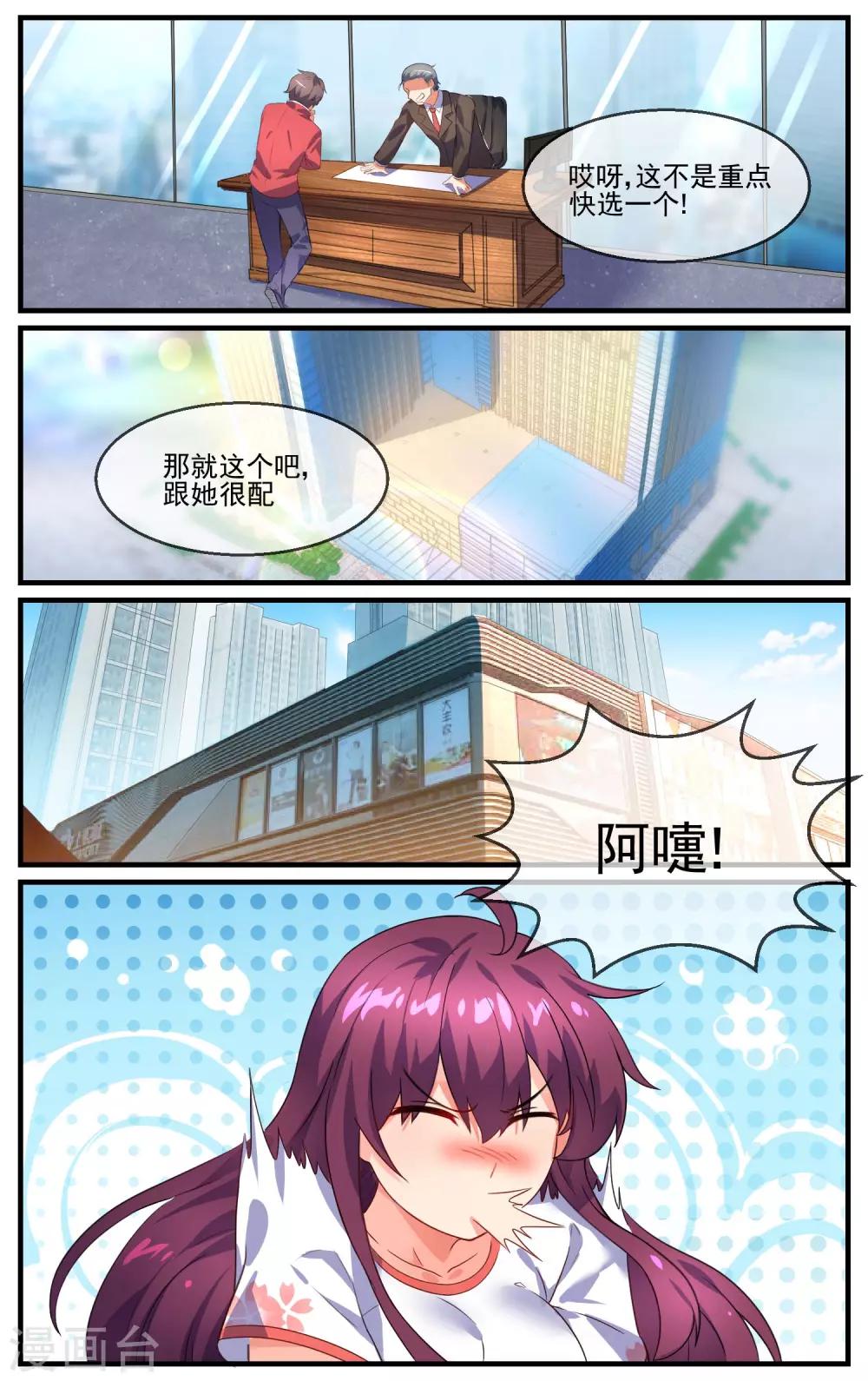 青春开拍漫画,第22话 新的武器1图