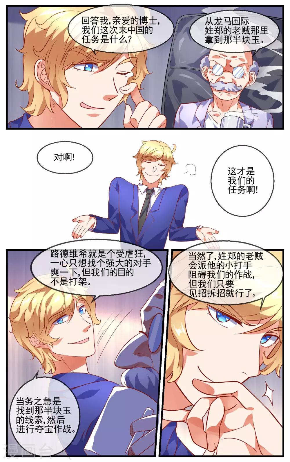 青春开拍漫画,第29话 新入职的教练2图