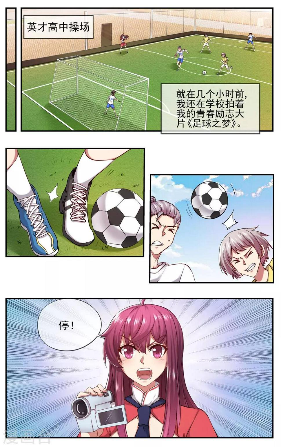 青春开拍漫画,第1话 神秘男子2图