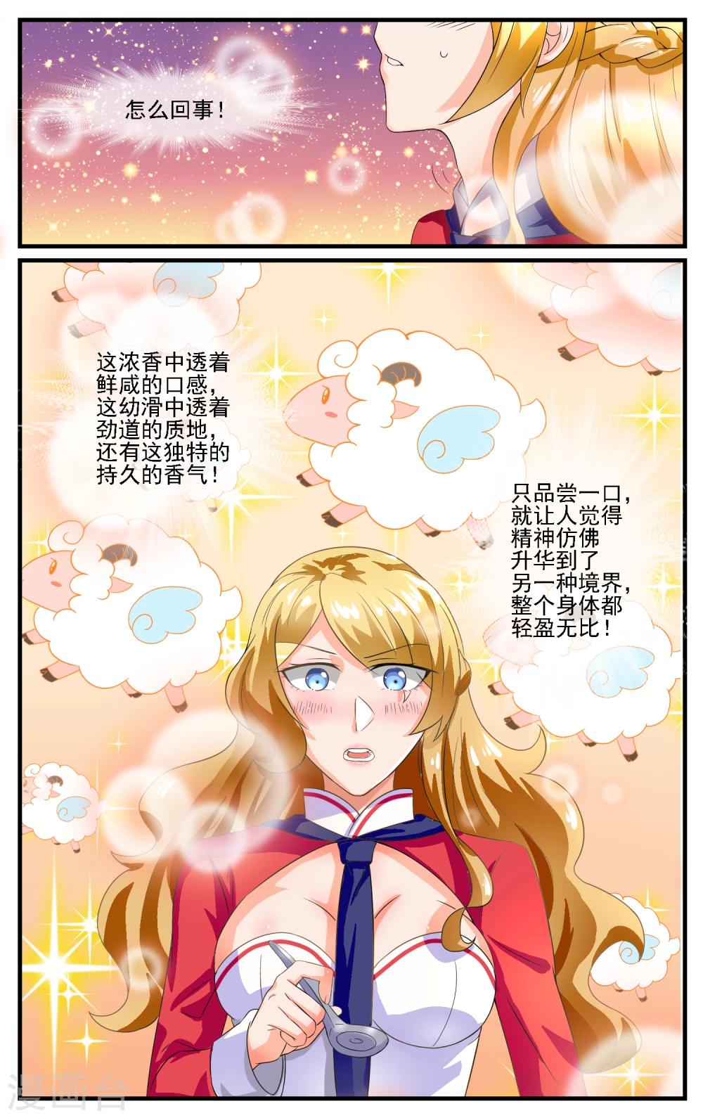青春开拍漫画,第14话 一碗臊子面2图
