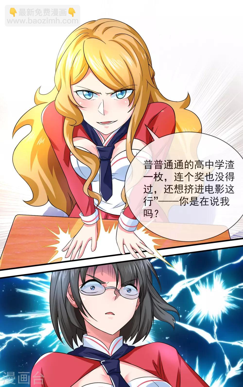 青春开拍漫画,第16话 学渣怎么样1图