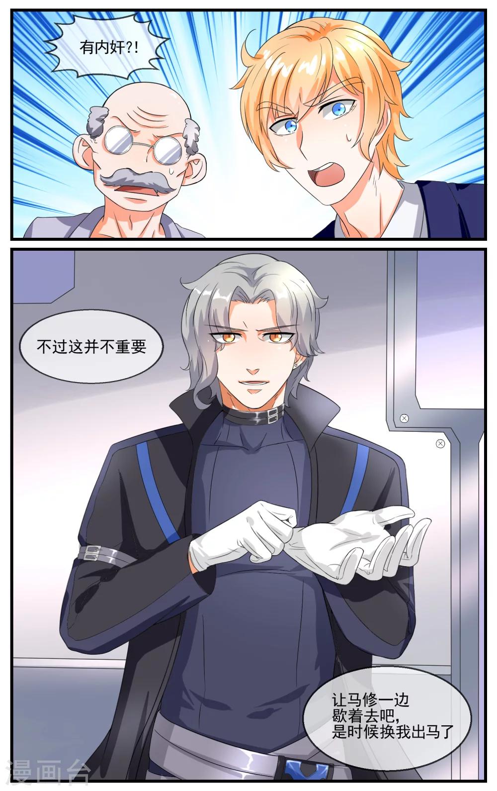 青春开拍漫画,第21话 中二少年统治世界1图