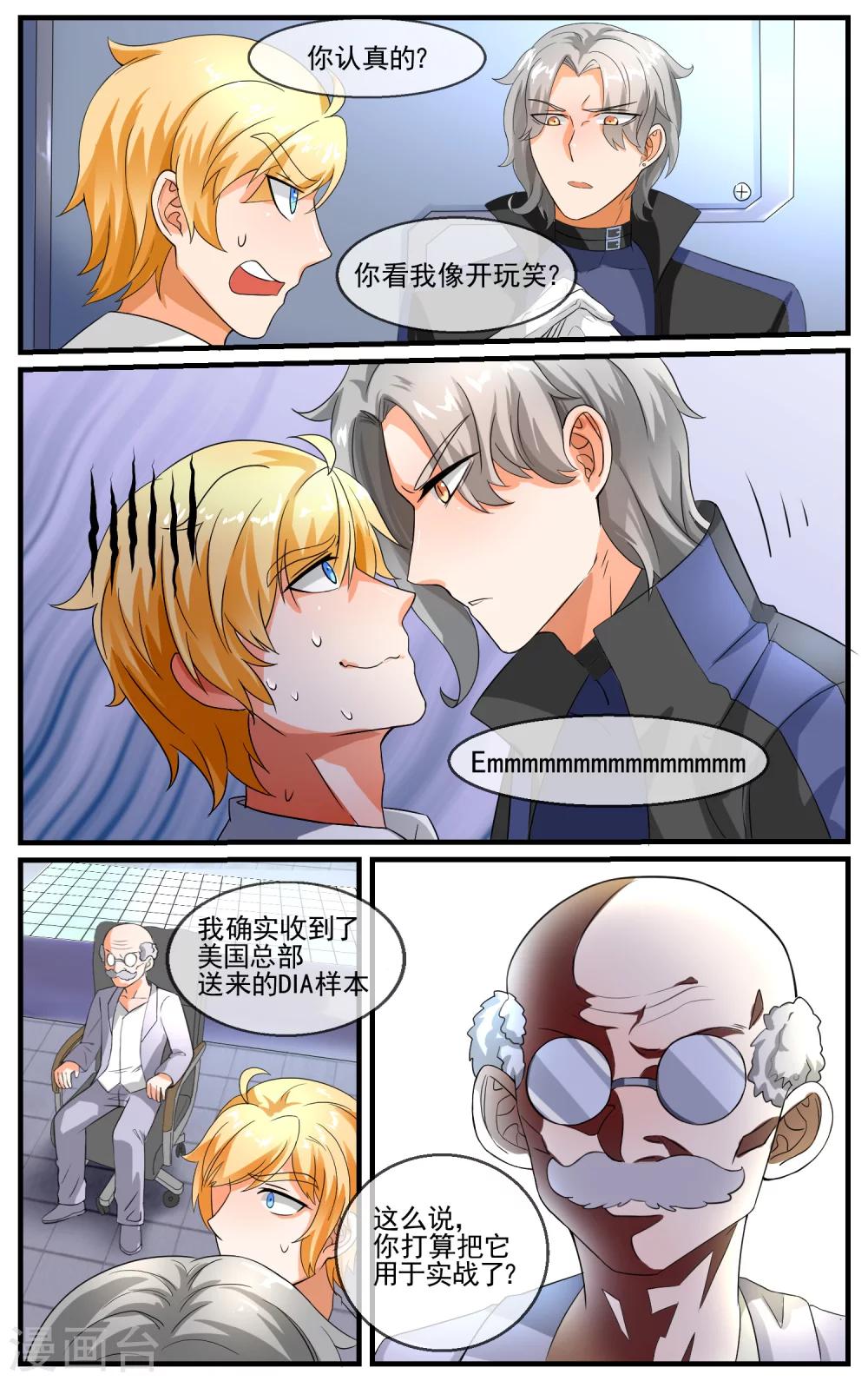 青春开拍漫画,第21话 中二少年统治世界2图