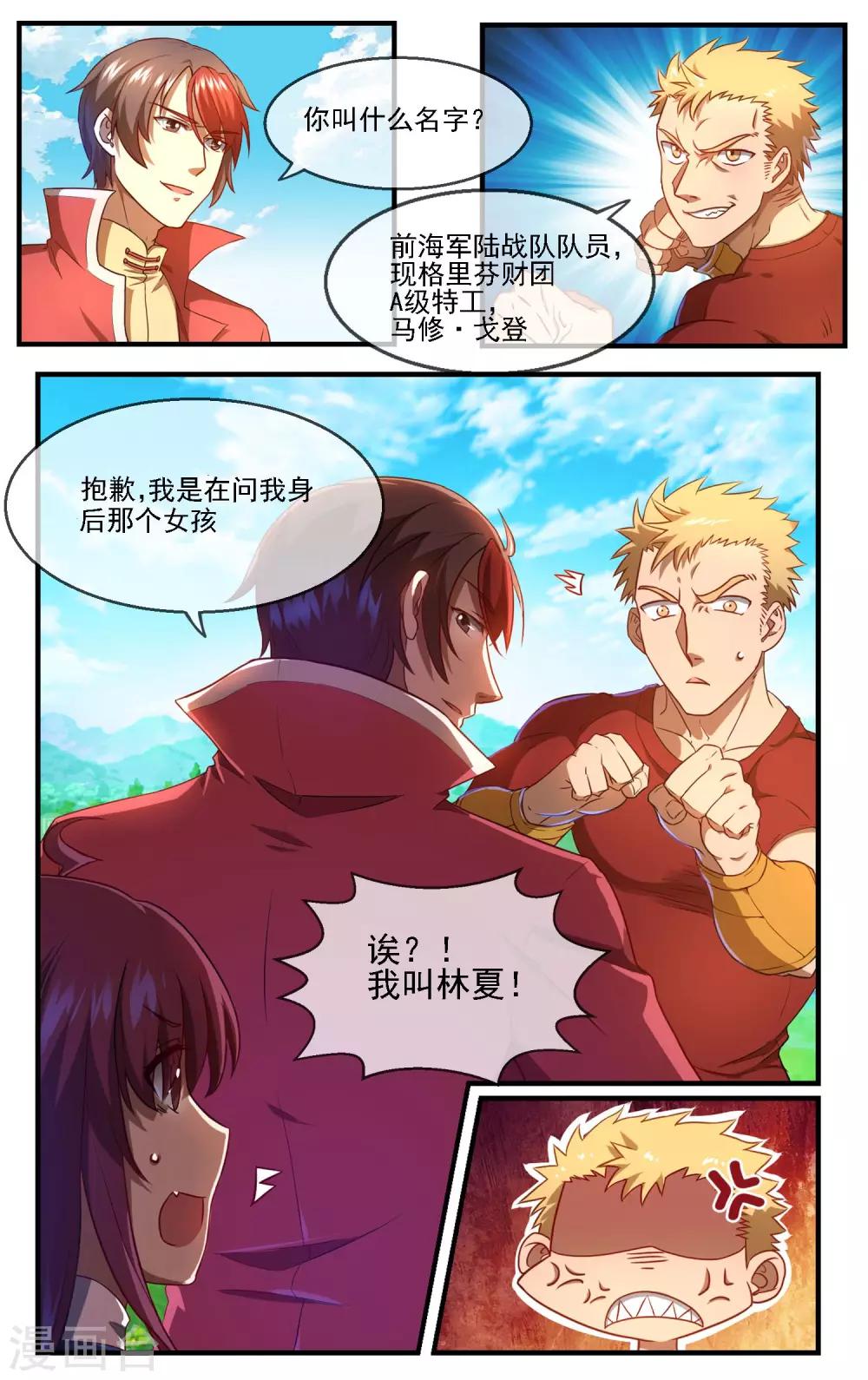 青春开拍漫画,第3话 反派登场？2图