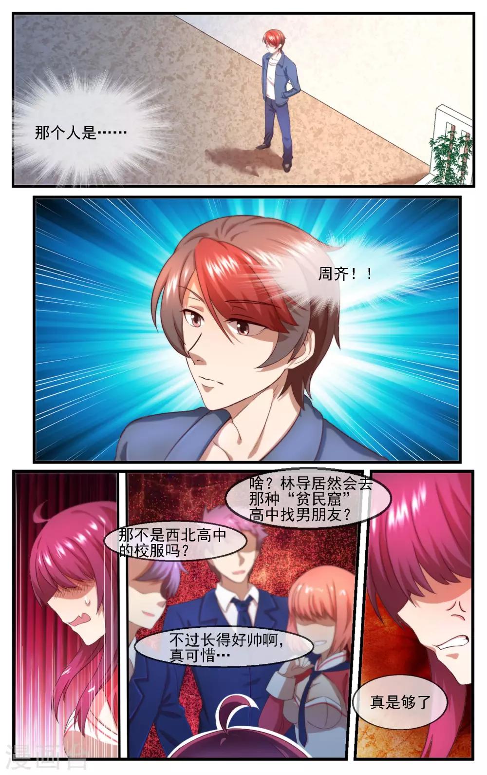 青春开拍漫画,第9话 我找的就是你1图