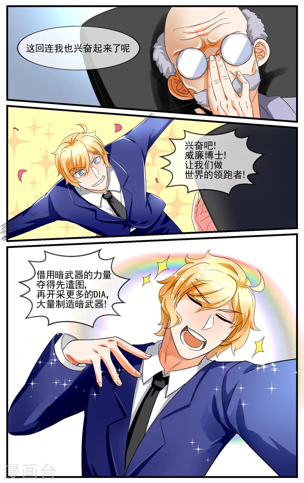 青春开拍漫画,第21话 中二少年统治世界2图