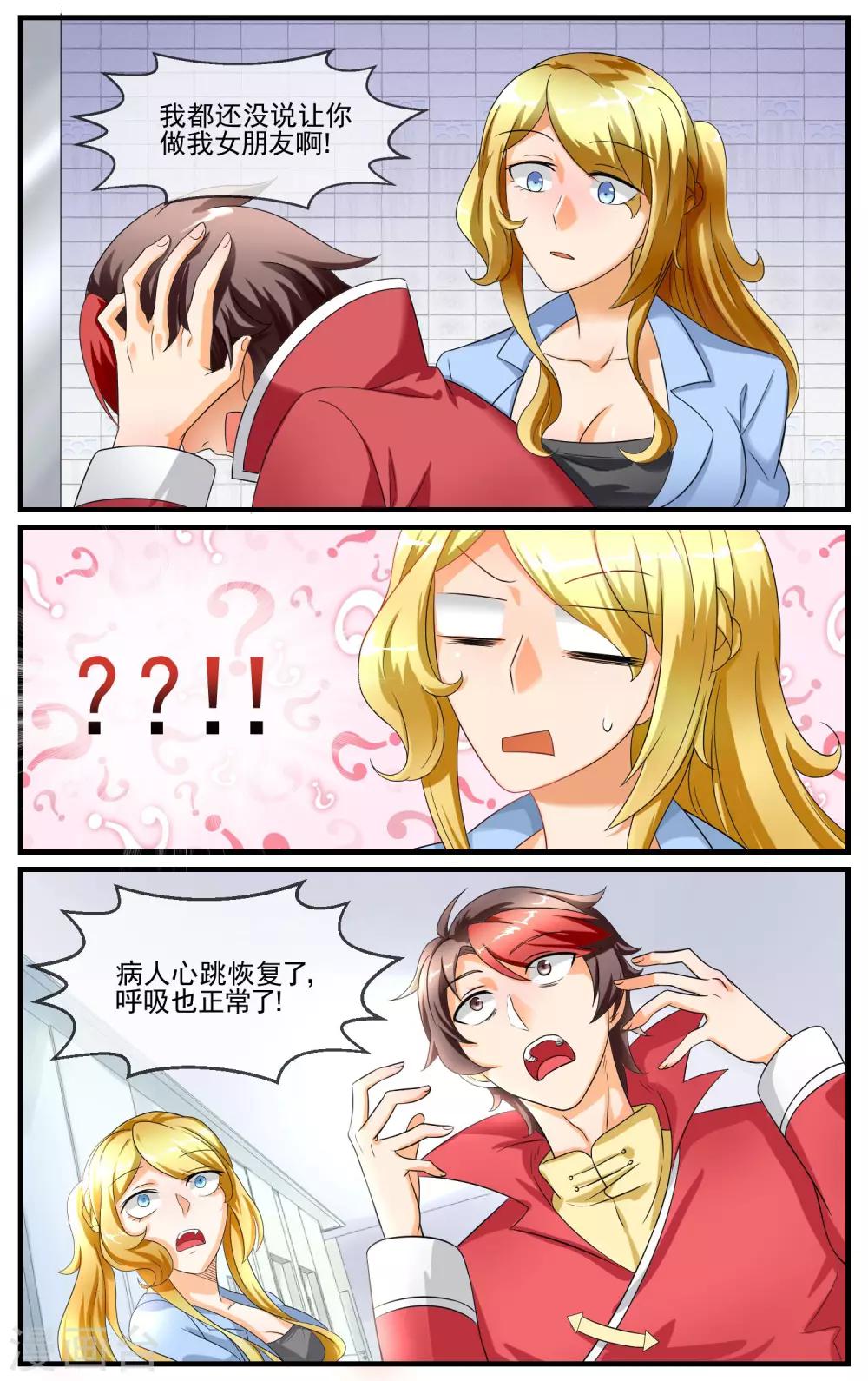青春开拍漫画,第26话 修罗场2图