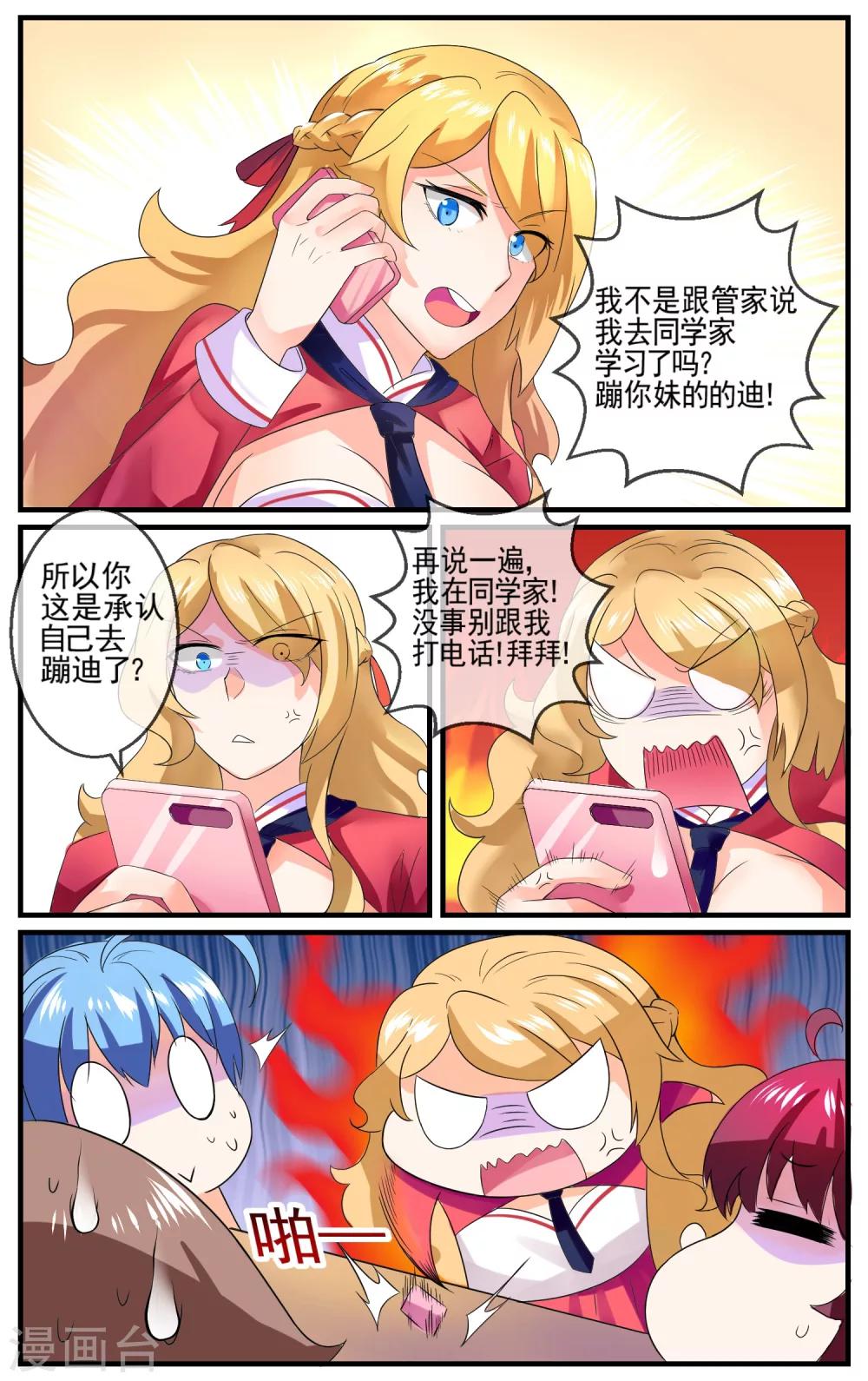 青春开拍漫画,第20话 梦想是什么1图