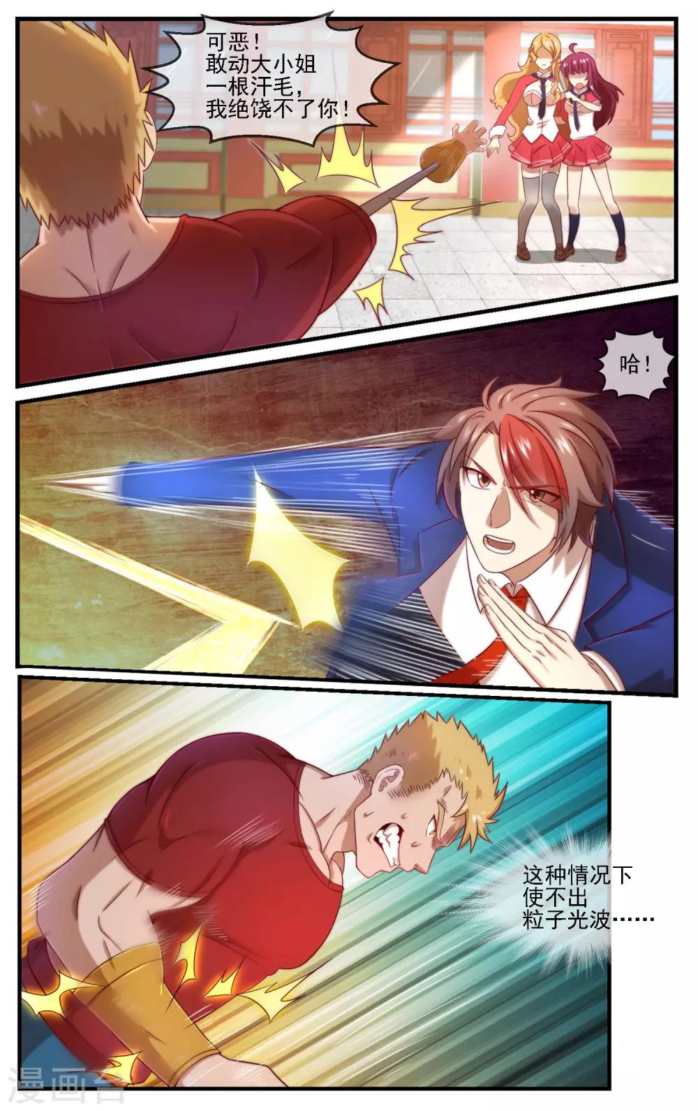 青春开拍漫画,第12话 组队成功？2图