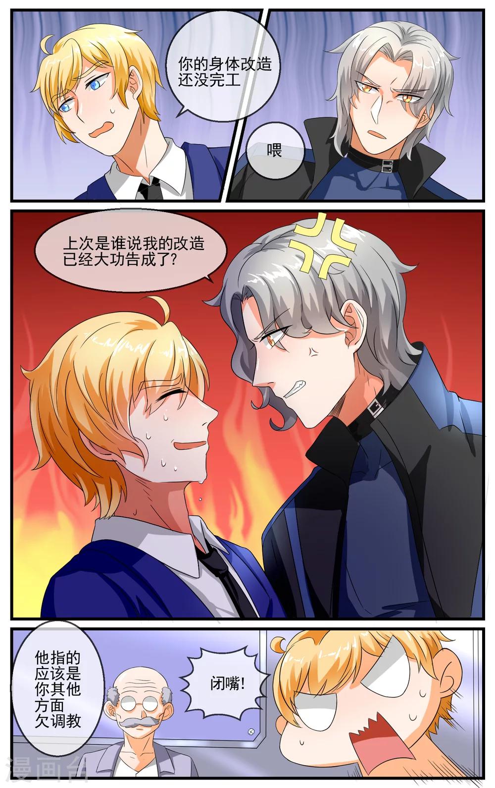 青春开拍漫画,第21话 中二少年统治世界2图