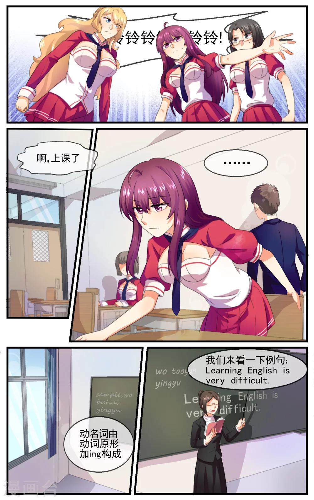 青春开拍漫画,第17话 争锋相对2图