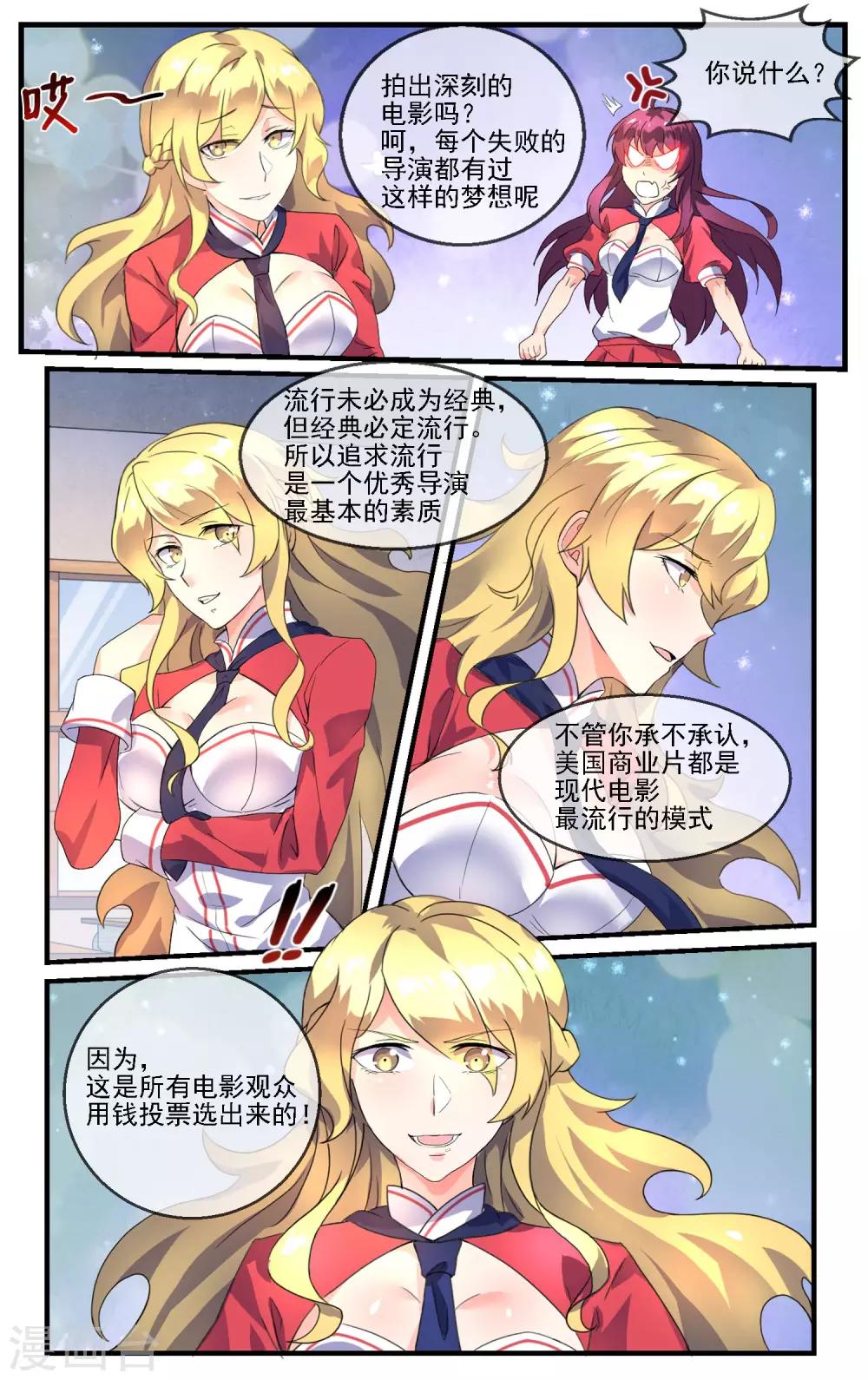青春开拍漫画,第6话 新来的转学生2图