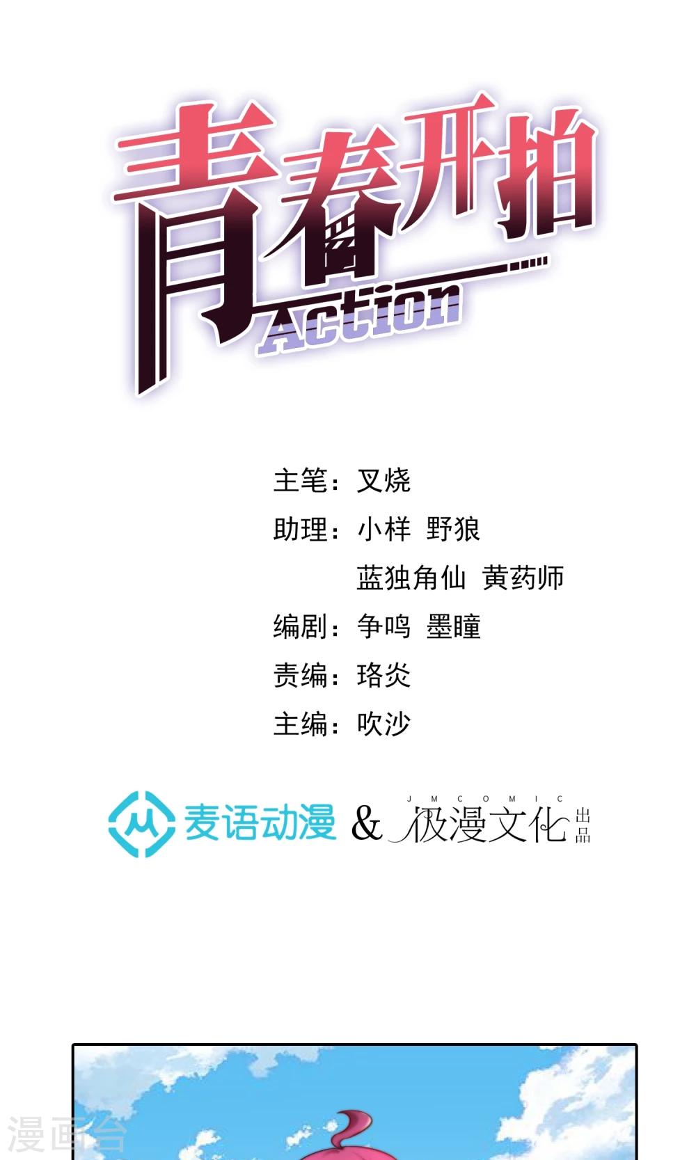 青春开拍漫画,预告1图