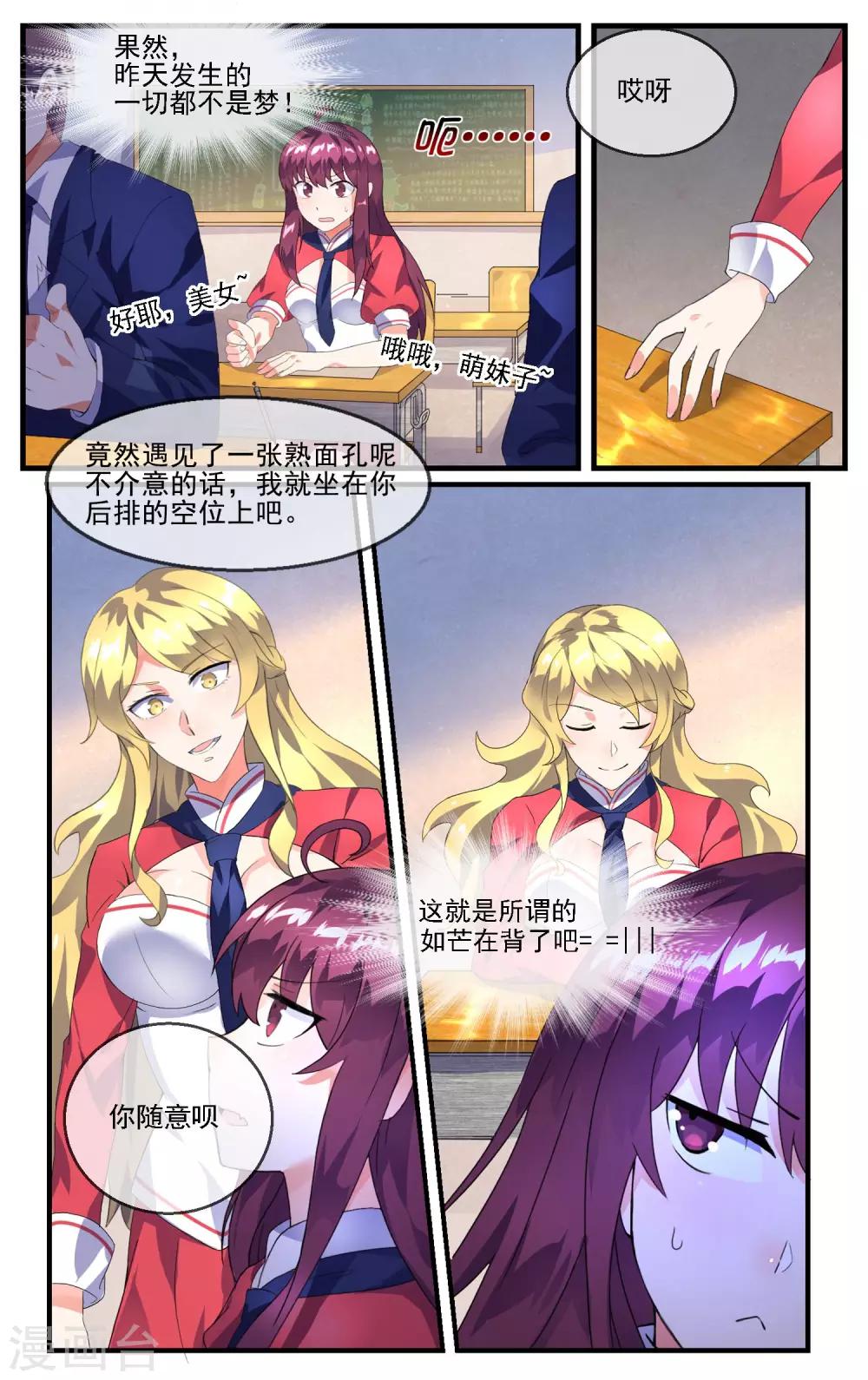 青春开拍漫画,第6话 新来的转学生1图
