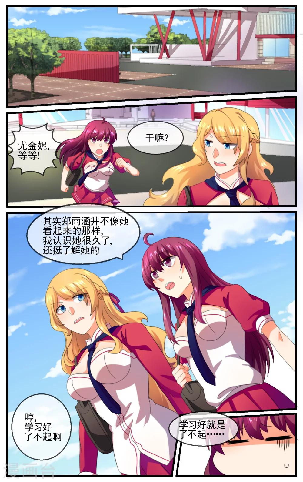 青春开拍漫画,第17话 争锋相对1图