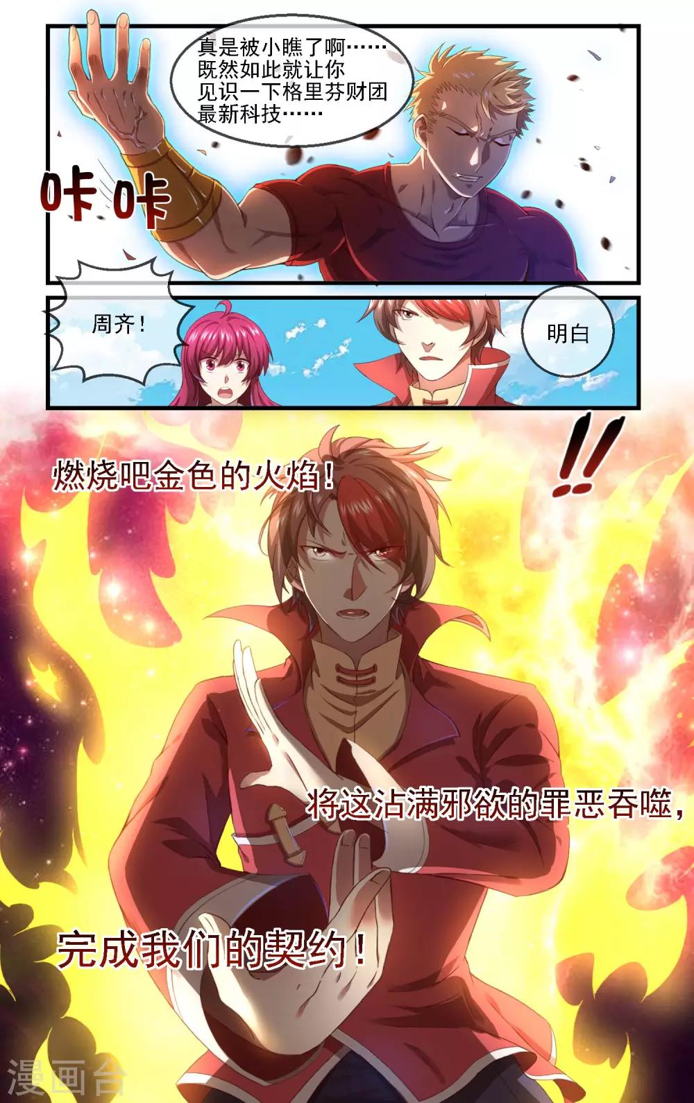 青春开拍漫画,第5话 战斗吧！男主角1图