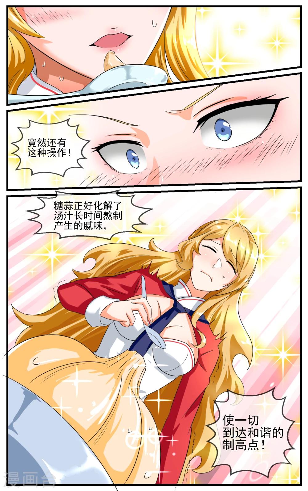 青春开拍漫画,第14话 一碗臊子面1图