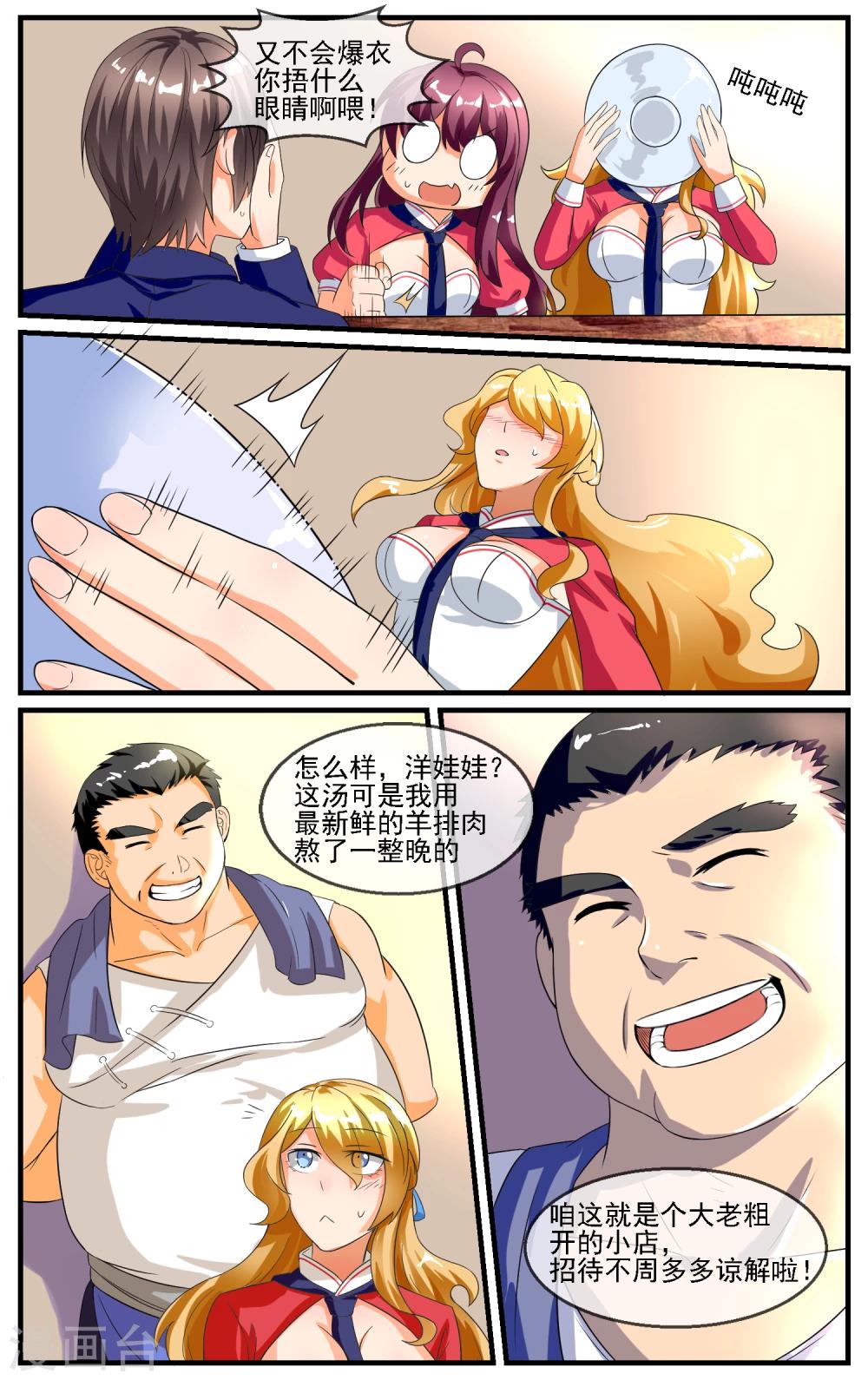 青春开拍漫画,第14话 一碗臊子面2图