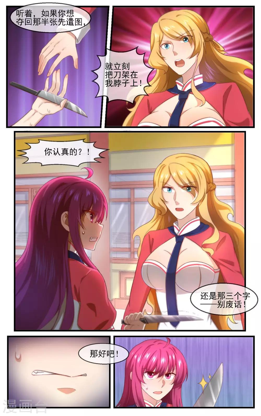 青春开拍漫画,第12话 组队成功？2图