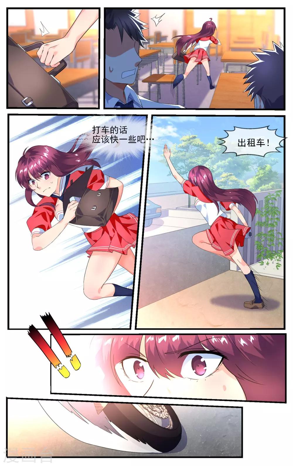 青春开拍漫画,第10话 追逐战2图