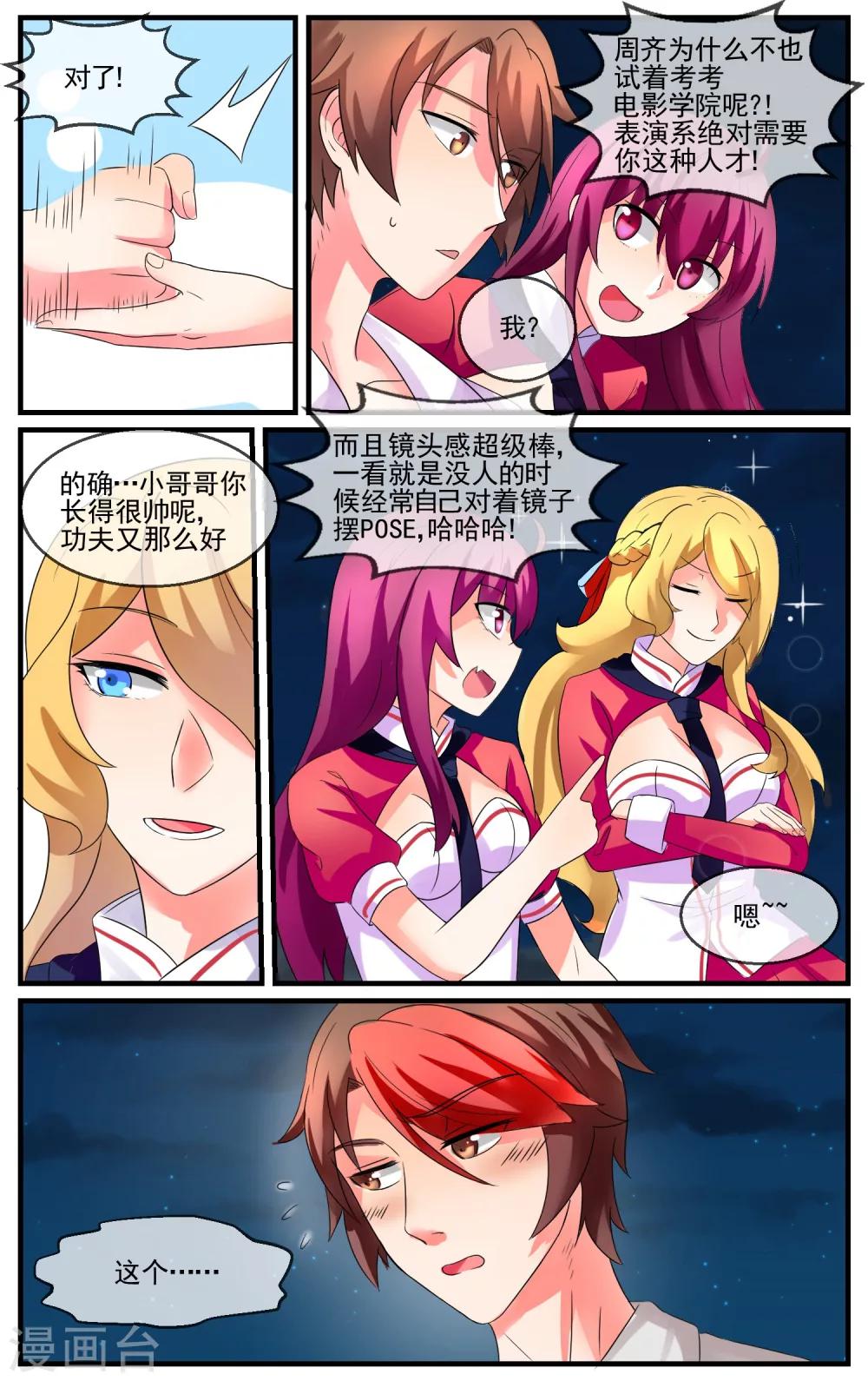 青春开拍漫画,第20话 梦想是什么1图