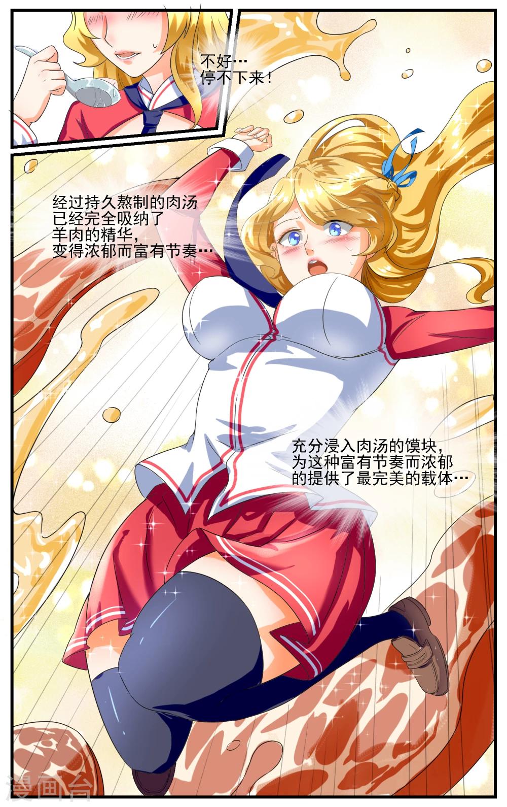 青春开拍漫画,第14话 一碗臊子面1图