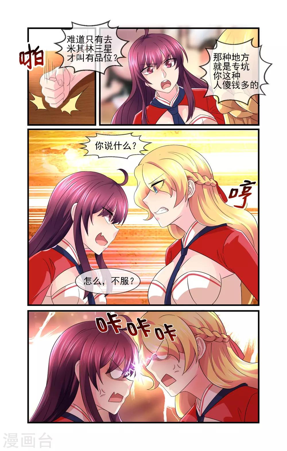 青春开拍漫画,第13话 特色美食就是它2图