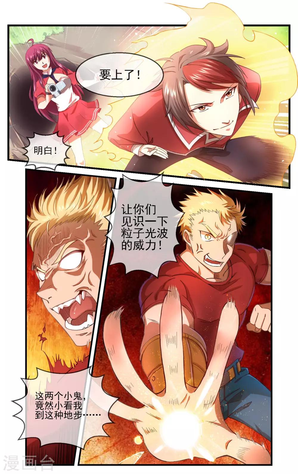 青春开拍漫画,第3话 反派登场？2图