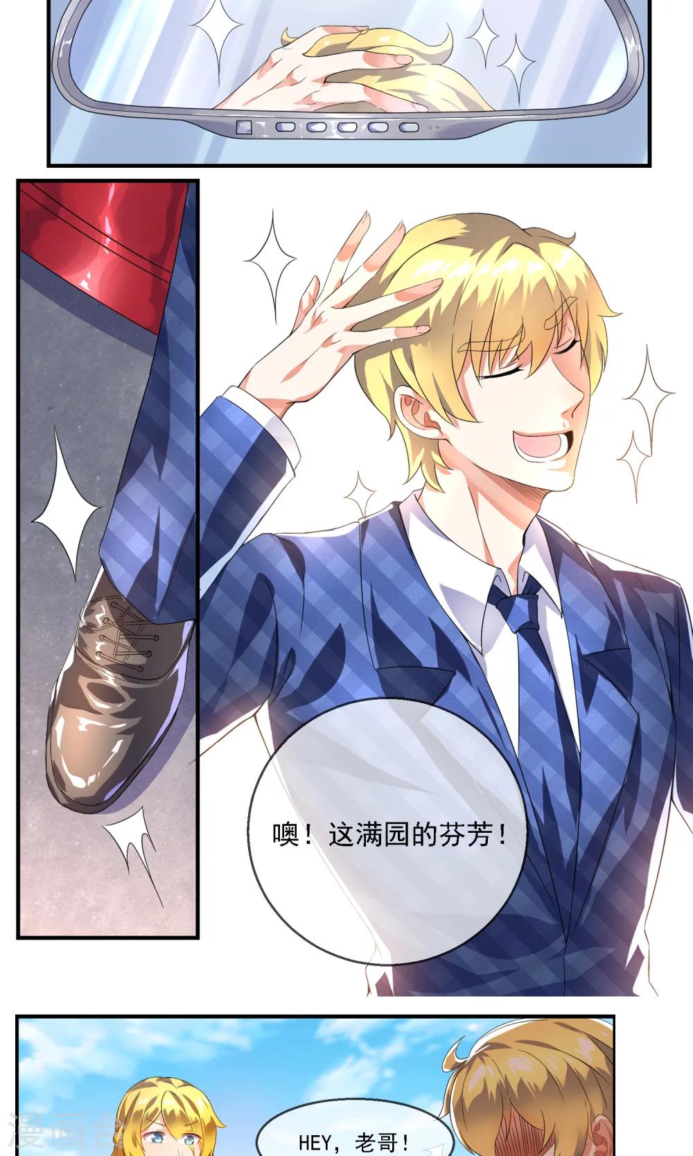 青春开拍漫画,第8话 阴谋初现2图