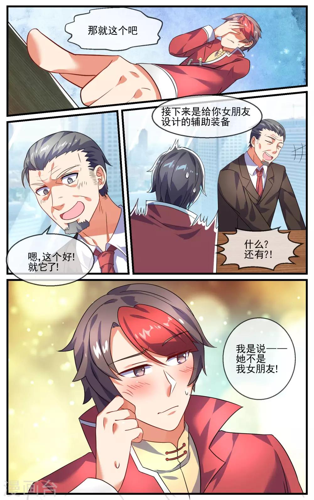 青春开拍漫画,第22话 新的武器2图