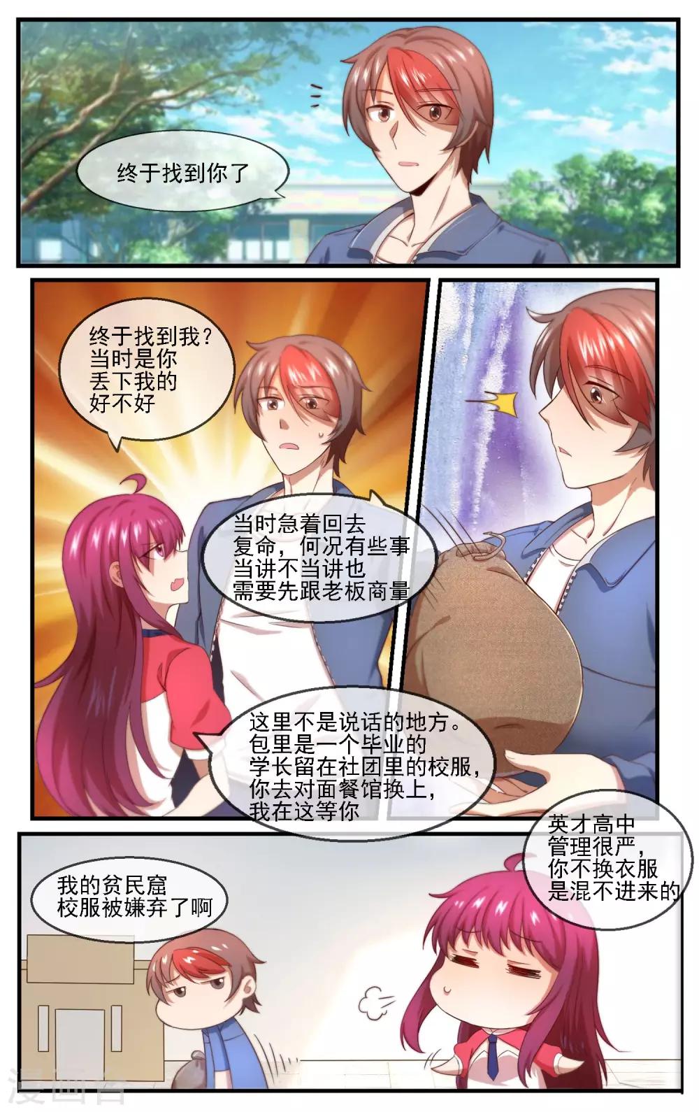 青春开拍漫画,第9话 我找的就是你1图
