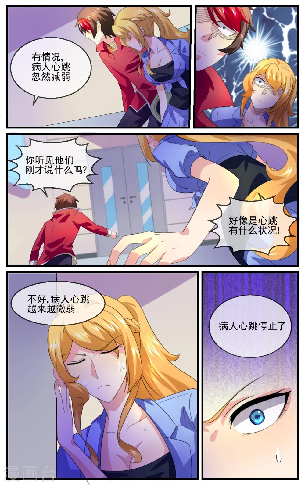 青春开拍漫画,第25话 就这样完了？2图
