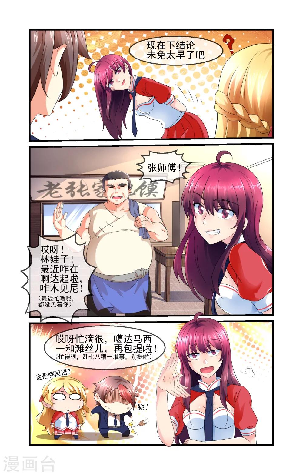 青春开拍漫画,第13话 特色美食就是它2图