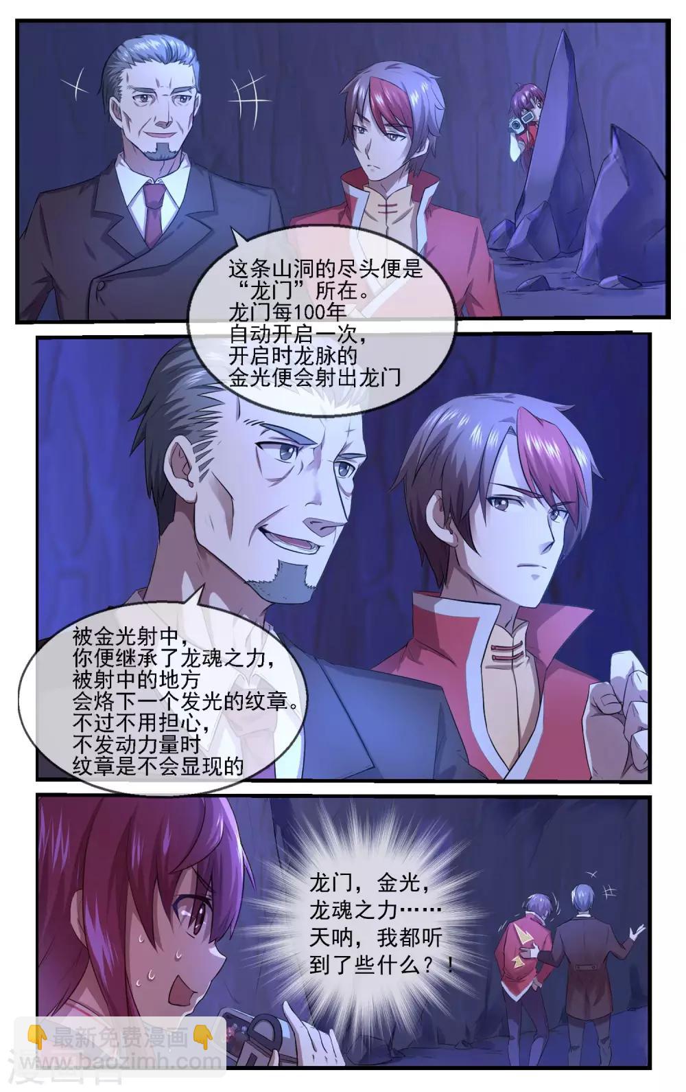 青春开拍漫画,第2话 龙魂之力2图