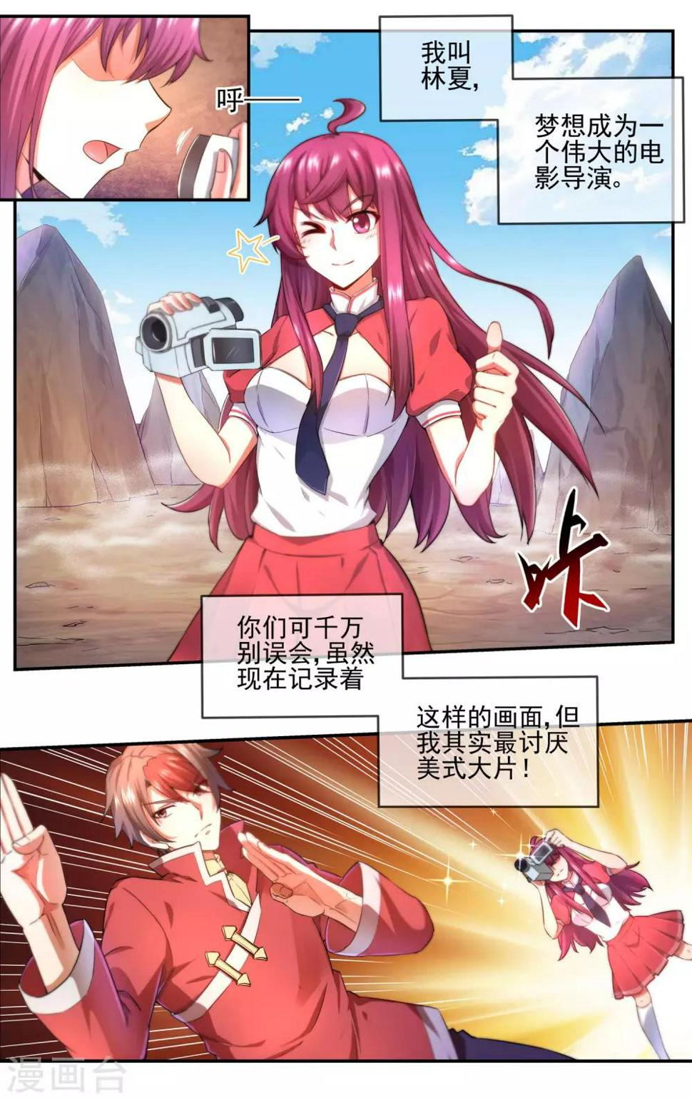 青春开拍漫画,第1话 神秘男子1图