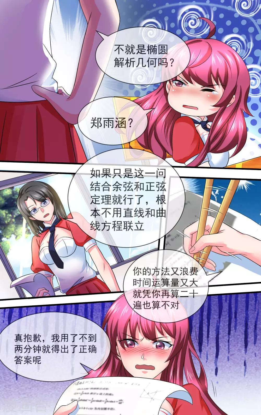 青春开拍漫画,第16话 学渣怎么样1图