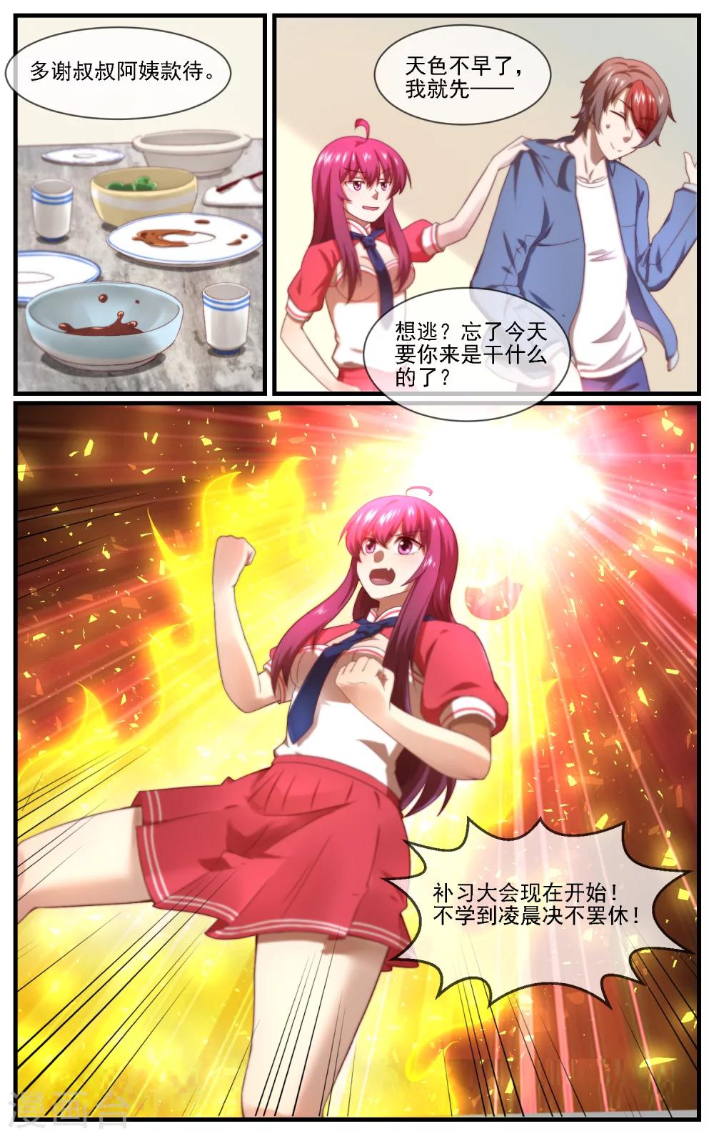 青春开拍漫画,第19话 学习的动力是什么2图
