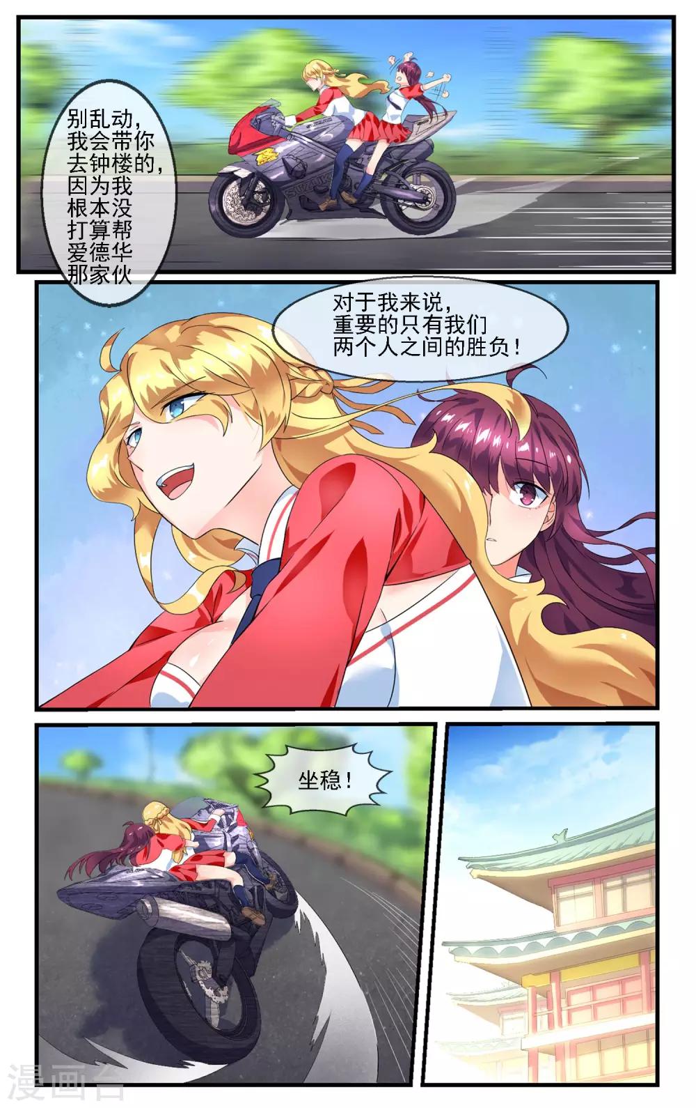 青春开拍漫画,第10话 追逐战1图