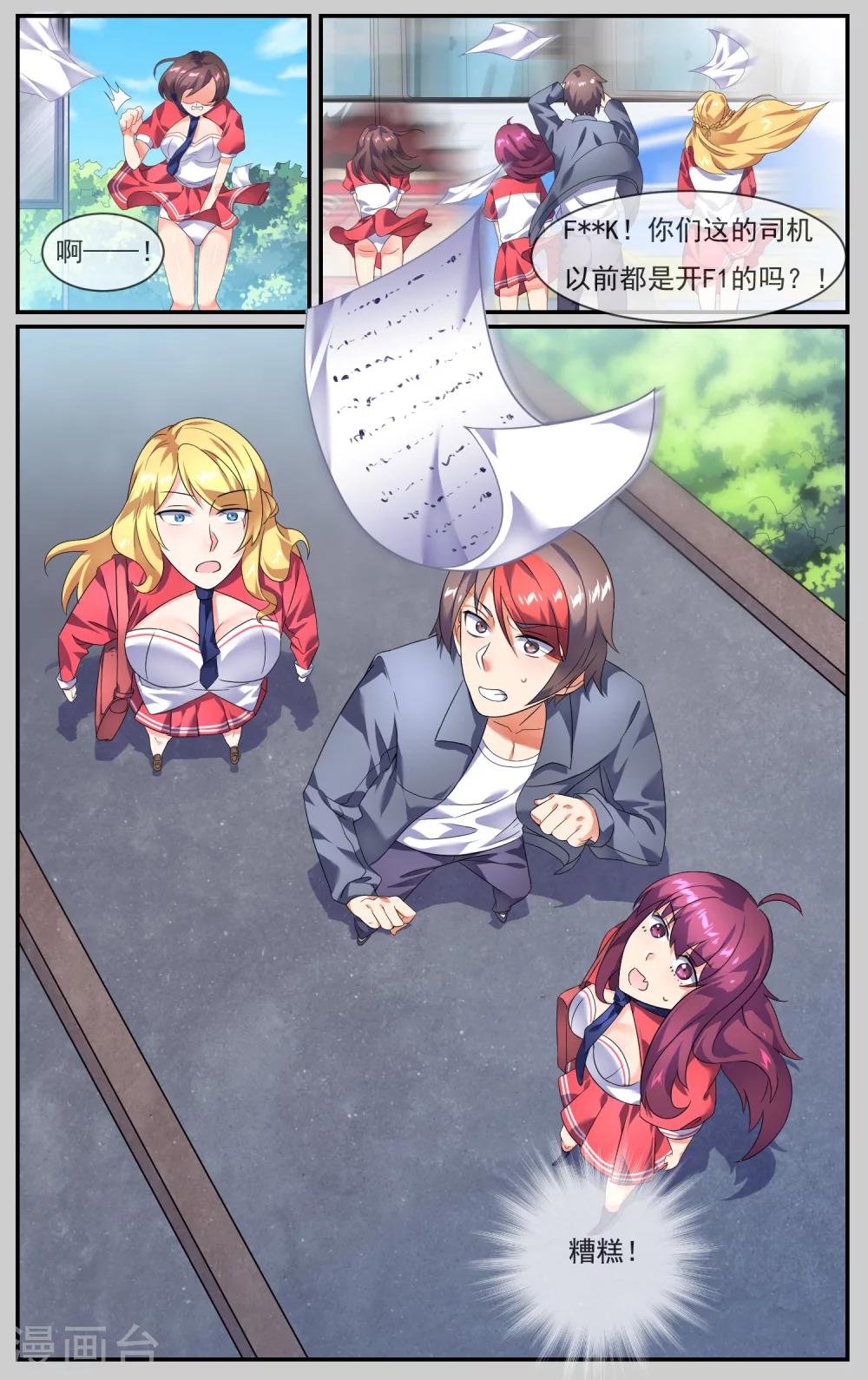 青春开拍漫画,第18话 新人物登场1图