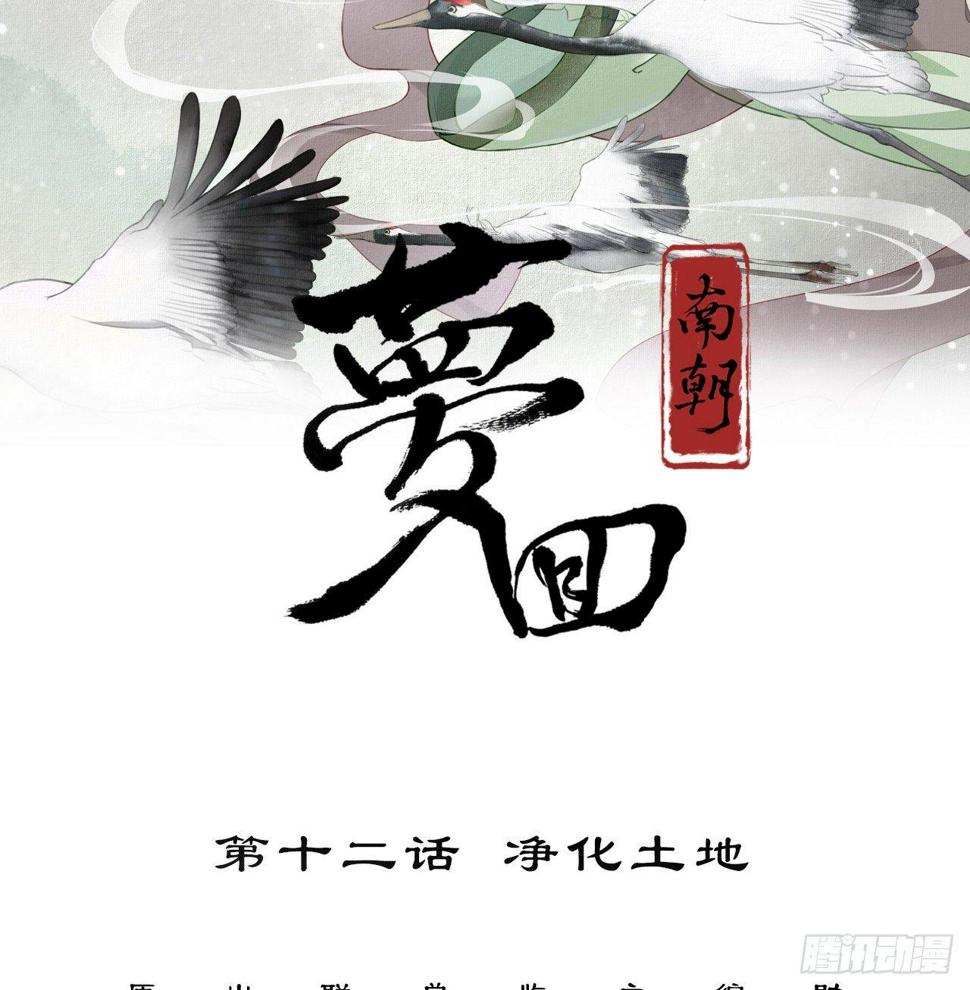 梦回南朝相似的游戏漫画,净化土地2图