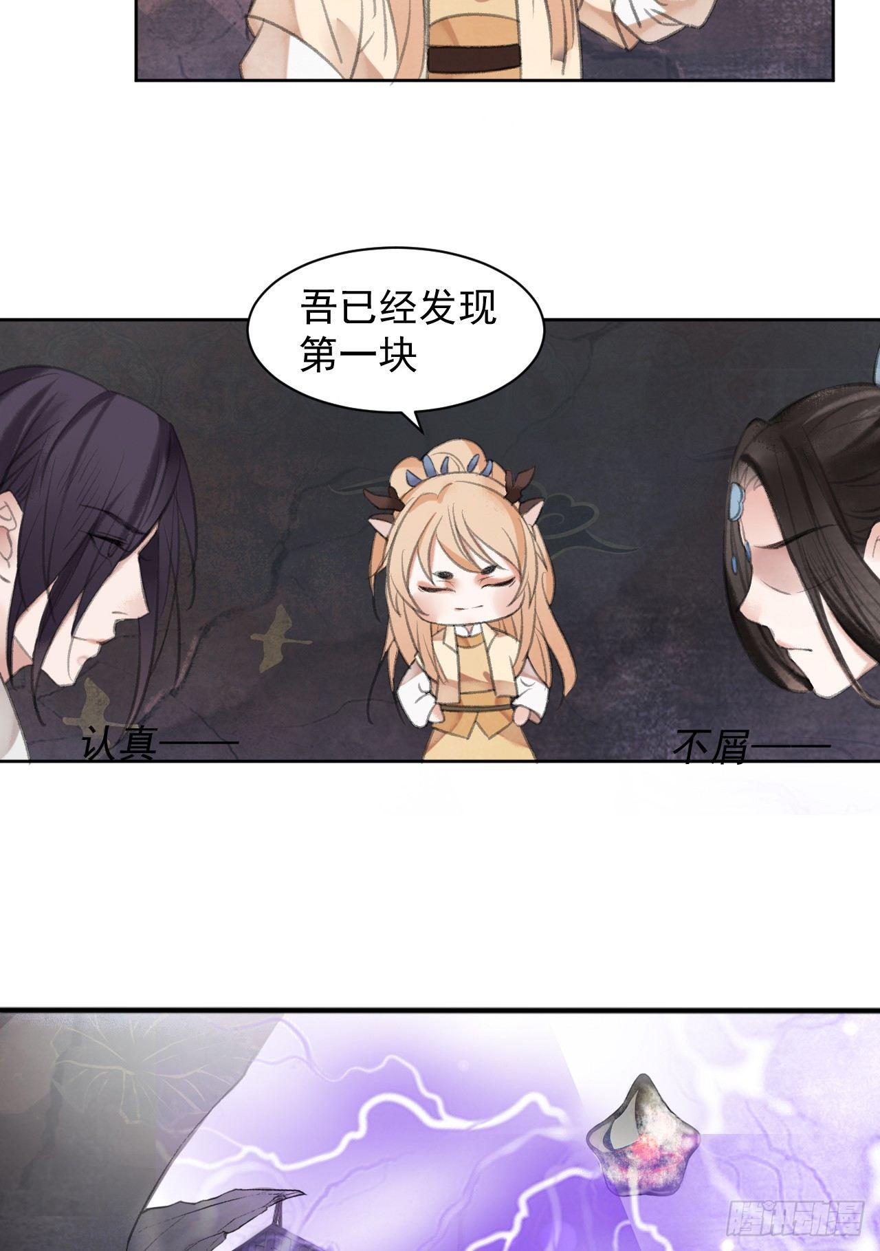 梦回南朝相似的游戏漫画,智取神玉1图
