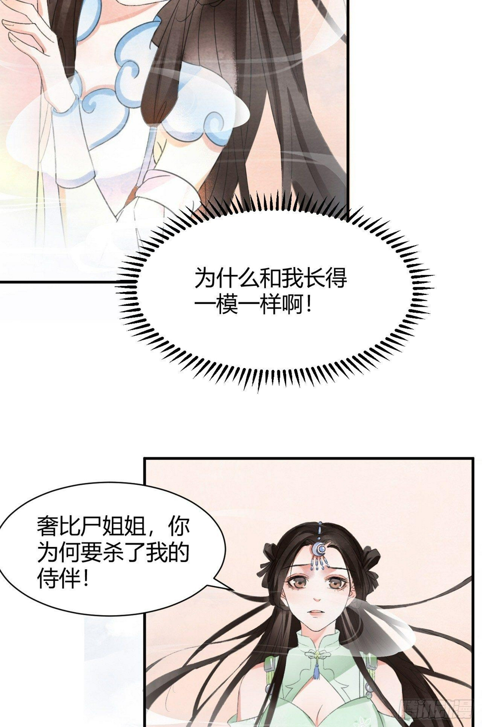 梦回南朝相似的游戏漫画,前世羁绊2图