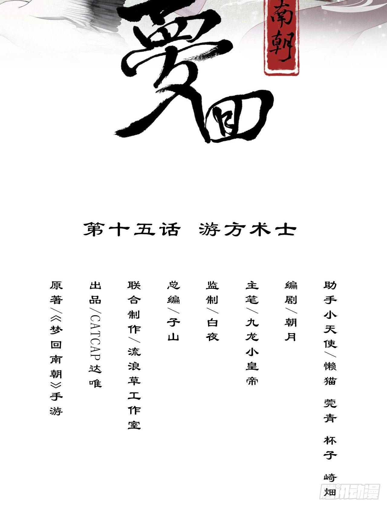 梦回南朝相似的游戏漫画,游方术士2图