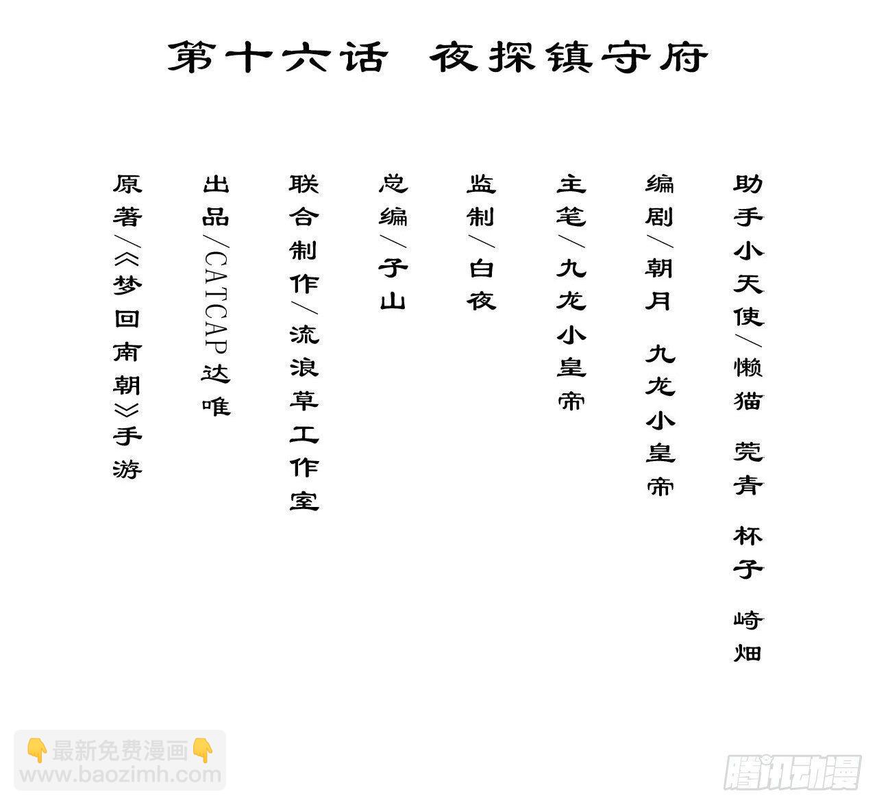 梦回南朝相似的游戏漫画,夜探镇守府1图