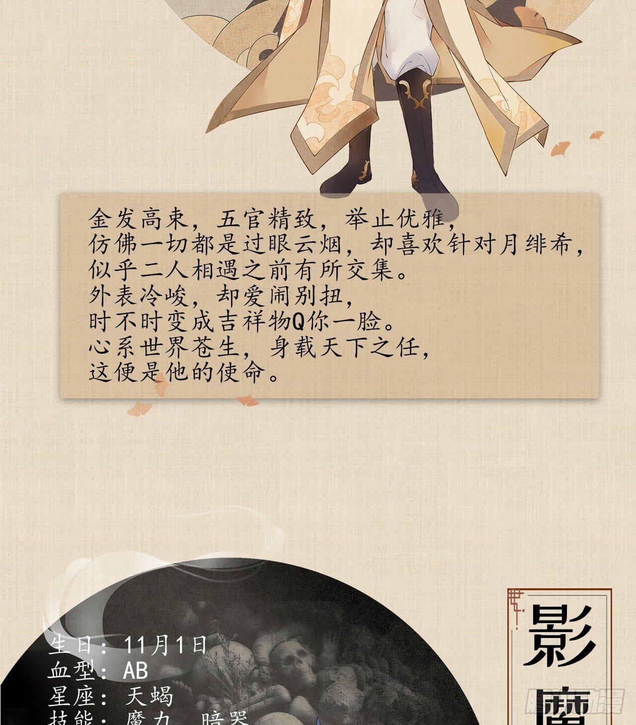 梦回南朝漫画,人物简介1图