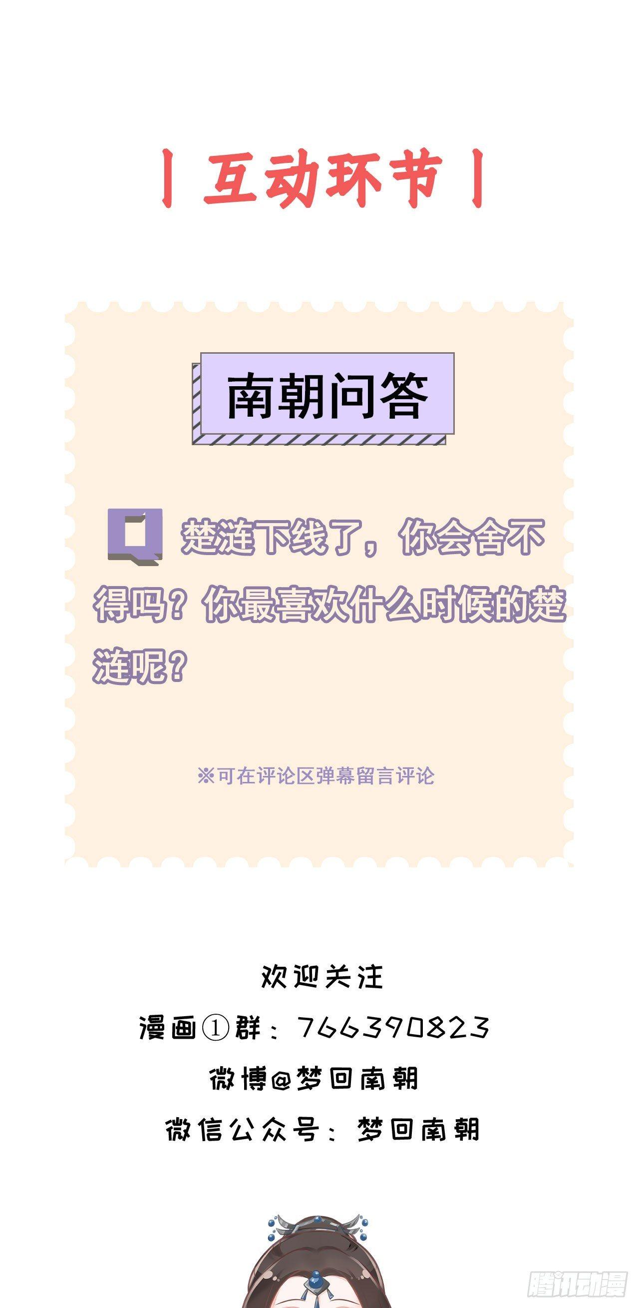 梦回南朝相似的游戏漫画,再见楚涟1图