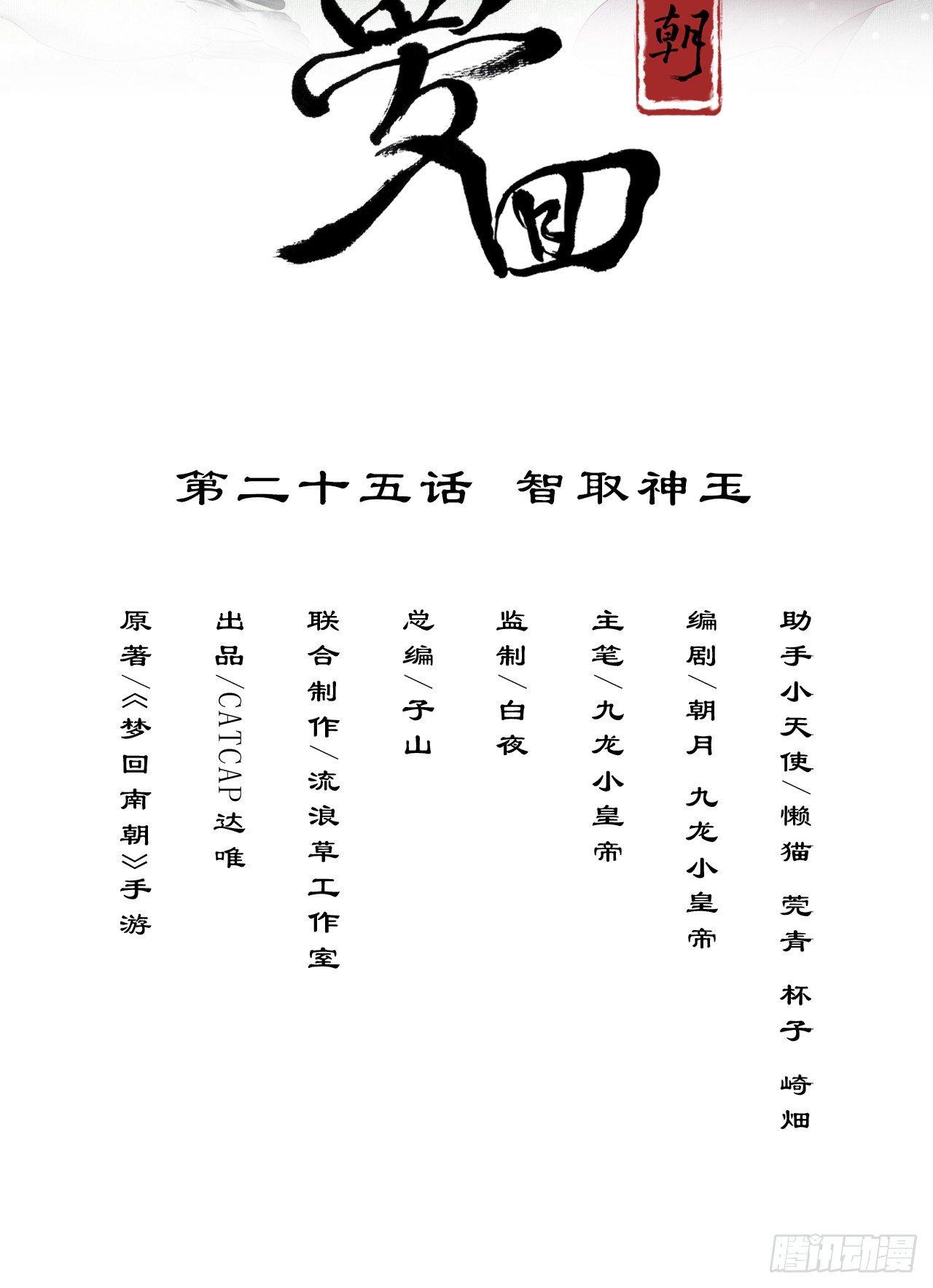 梦回南朝相似的游戏漫画,智取神玉2图